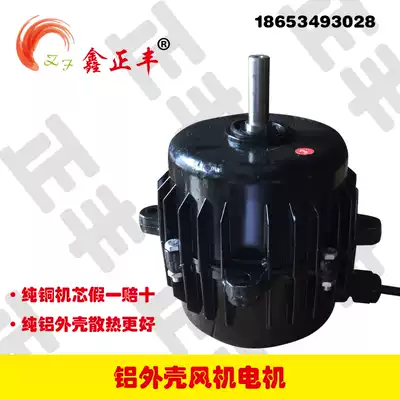Automatic breeding boiler radiator motor pure copper core waterproof oil seal special motor chicken house radiator motor