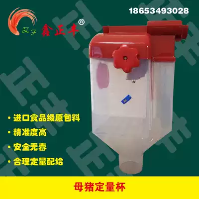 Sow quantitative Cup 8L automatic feeding system accessories positioning bar quantitative barrel sow feeding equipment metering