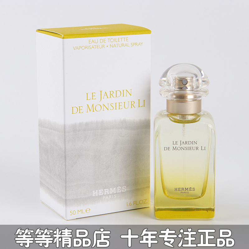 专柜正品Hermes爱马仕李先生Monsier li后花园女士香水2 7.5 50ML