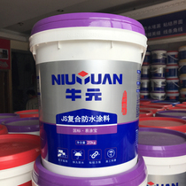 Niuyuan composite waterproof coating JS polymer cement based exterior wall kitchen bathroom
