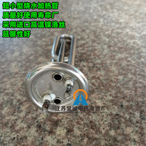 Water boiler 63mm plate 16CM short water boiler heating tube Hot water machine heating tube Electric heating tube 220V 3KW