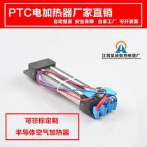 PTC insulated semiconductor Air electric heater Electric cabinet heater Ceramic heating element Dehumidification heater