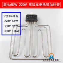 304 flat head steamer heating tube Heating tube 380V voltage commercial steamer electric heating tube Steel heating