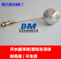 304 stainless steel water water water float ball valve steamer stainless steel water inlet ball valve float switch 4 points deduction