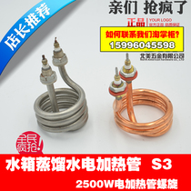 Universal stainless steel S3 distiller heating tube Distilled water heater electric rod heating tube 220V2 5KW4 5KW