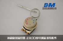 Universal refrigeration refrigerator knob temperature control temperature controller Plus or minus 30 degrees temperature knob thermostat