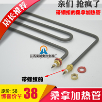 2U short pistol style copper buckle fastener sauna electric heating tube 220V380V sauna furnace original electric heating tube