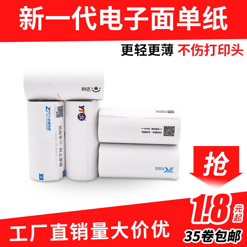 35 Roll postal service daily round the Shengda express three - link electronic face heat paper
