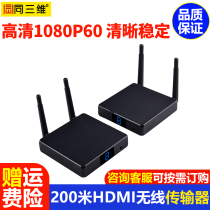 The same three-dimensional HDMI high-definition wireless transmitter 200 meters audio and video signal extension to send screen projection