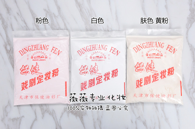 Tianjin Health Oil Color Factory Baojian Drama Setting Powder Loose Powder Opera Peking Opera Yue Opera Xiaoshengdan
