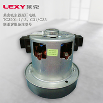 Lake vacuum cleaner TC3201-1 -3 motor C31 C33 motor original fitting accessories