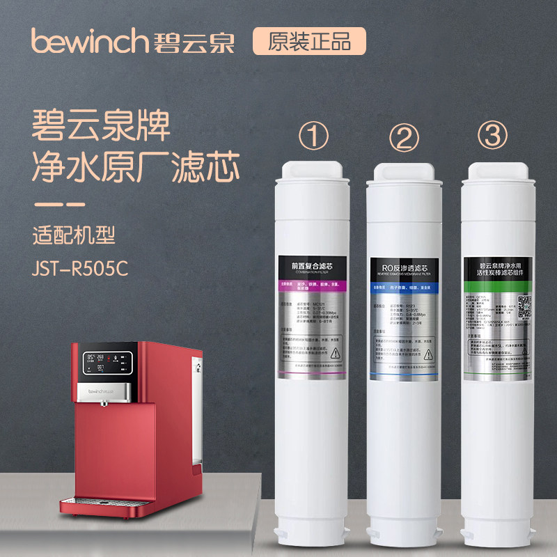 Beyyun Quan Water purifier filter core R505C W5 Intelligent water purifier original loading filter MC121 MC121 R123 QC106
