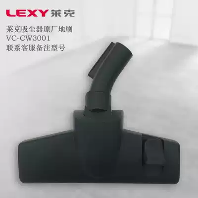 Lake accessories VC-CW3001 vacuum cleaner floor brush suction head accessories original