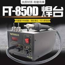 FEITA digital display air pump type hot air desoldering table 850D digital display temperature adjustment hot air gun welding table computer motherboard repair