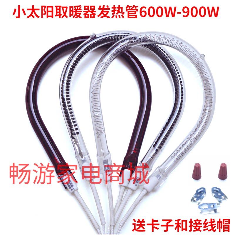 Universal small sun heating tube heater accessories electric heating fan lamp tube carbon fiber heating tube U-shaped halogen tungsten wire