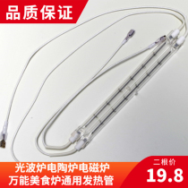 Two infrared light wave oven heating boiler tube lighting tube halogen plus electric heating tube 900W-1000W accessories reflective disc