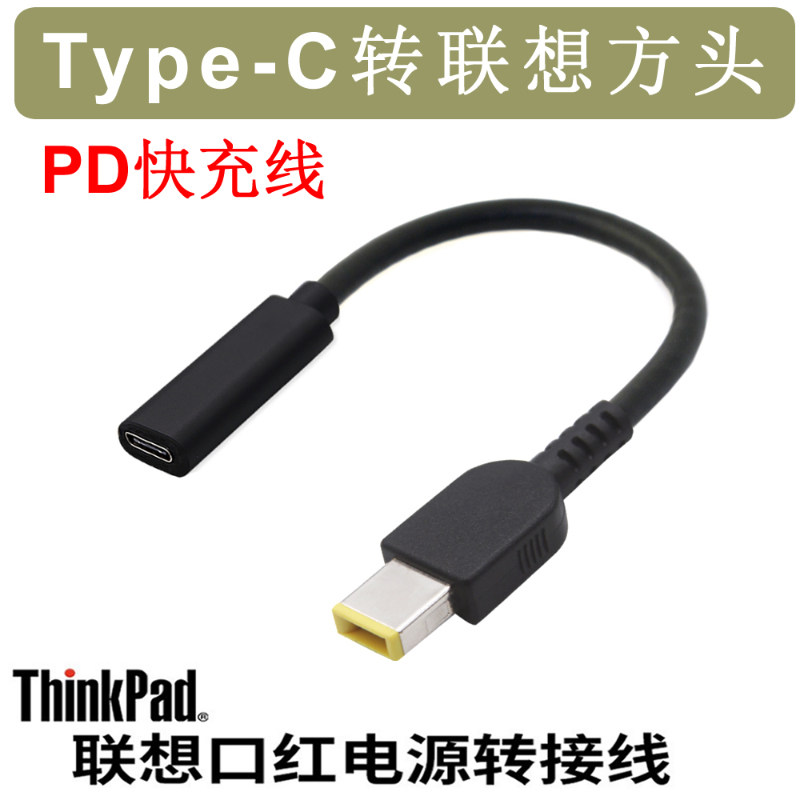 type-c turn Lenovo square port Quick charge USB C mouth red PD power charging line ThinkPad flat X1 computer