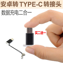 Suitable for Android to type-c adapter Mobile phone Xiaomi 8 data cable Glory 8 charging head Huawei P20 P30