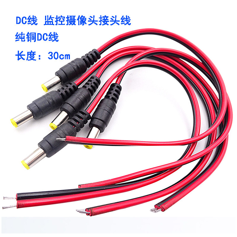 Male head line pure copper core DC power cord monitoring camera connector connecting line red black 30cm red black male head line