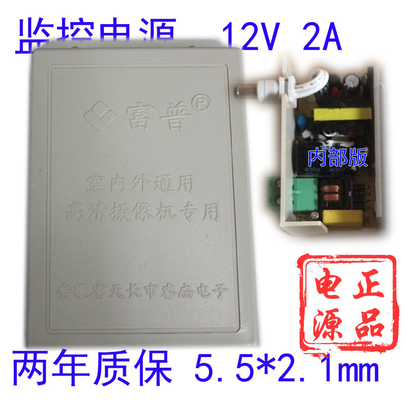 12V2A 2 5A RAIN-PROOF TRANSFORMER POWER SUPPLY Wall-mounted Switch Outdoor monitoring power supply