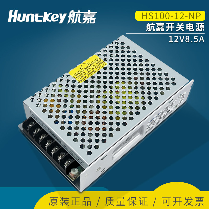 12V8 5A100W Huntkey Industrial Control Power Supply HS100-12-NP Huntkey Switching Power Supply 3C CE Multiple Certifications