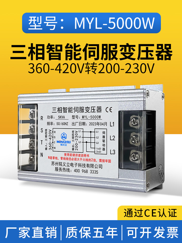 MYL-5000 three-phase transformer 5KVA 380 to 220 servo transformer three-phase intelligent electronic transformer