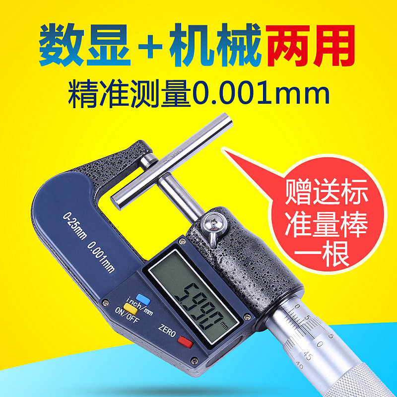 Kejia outer diameter digital micrometer electronic centimeter 0-25-50mm spiral micrometer