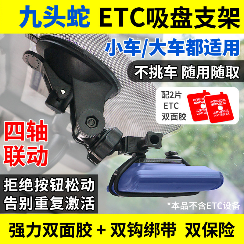 ETC equipment powerful large suction cup detachable double-sided tape mounting bracket Hydra adhesive fixing frame for automobiles