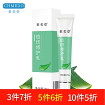  Zhumeitang Scar Repair Milk 20g mild and hypoallergenic repair acne marks acne scars acne pits uneven face