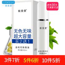  Zhumeitang body odor purifying water Armpit odor spray Root spray Armpit antiperspirant deodorant Body dew Student lasting