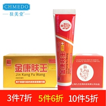 Zhumeitang Jinkang Skin King ointment Back of the head Back Mosquito bites Feet itchy peeling feet Sweat feet odor odor