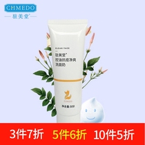  Zhumeitang oil control Anti-acne clean and refreshing Facial cleanser 50g gentle anti-oil acne control moisturizing anti-blackhead makeup remover