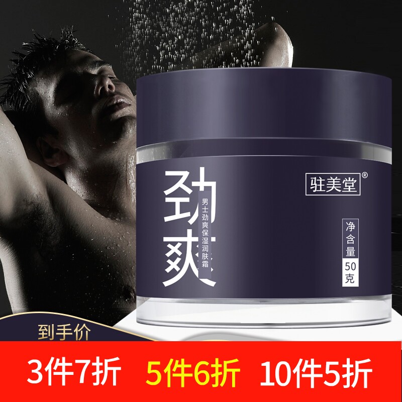 In the United States Hall men's strength can wake up skin moisturizing moisturizing multi-effect facial moisturizer lotion skin care cream