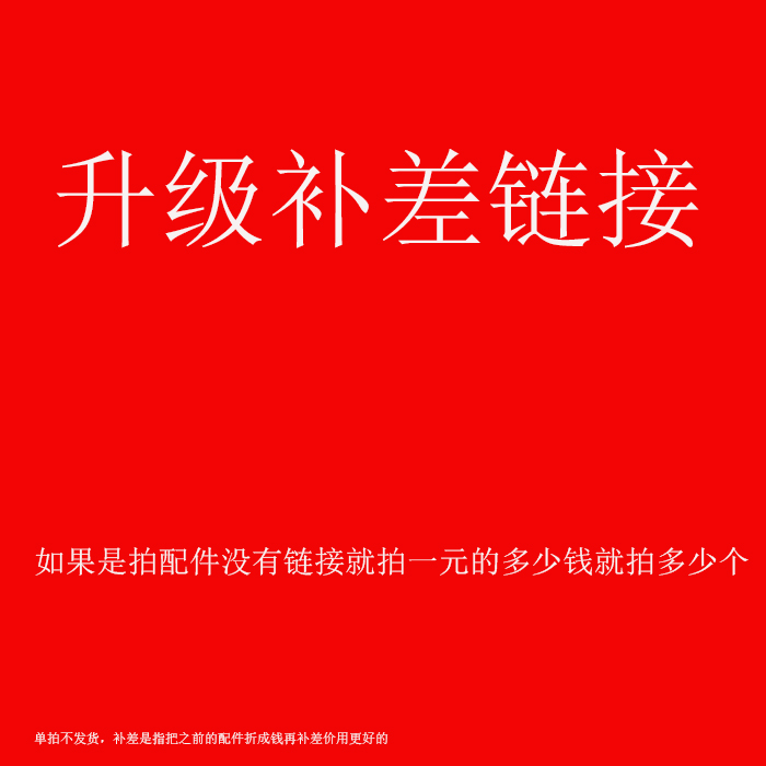 Make up the difference price