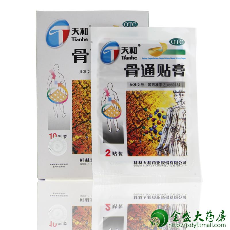 天和骨通贴膏10贴 祛风散寒活血通络消肿止痛 关节痛 JS