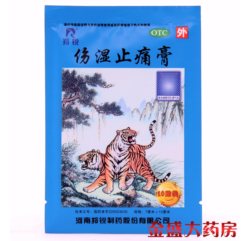 羚锐伤湿止痛膏 40袋/盒 祛风湿 活血止痛风湿痛关节扭伤 JS
