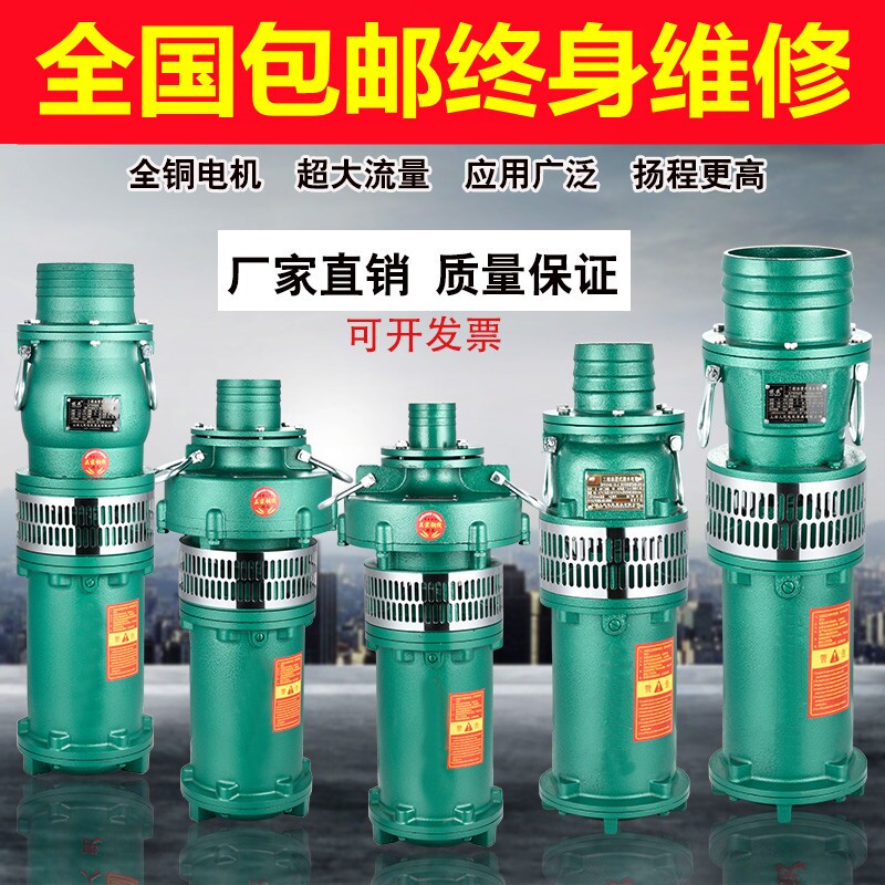 Shanghai people brand submersible pump 380v three-phase oil immersion pump farmland irrigation large flow agricultural pump 4 6 inch