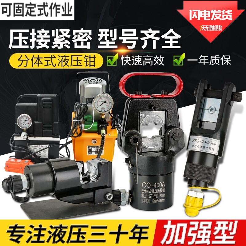 Two-piece hydraulic pliers electric nose terminal portable multi-function charging crimping pliers 300 400 630 crimping pliers