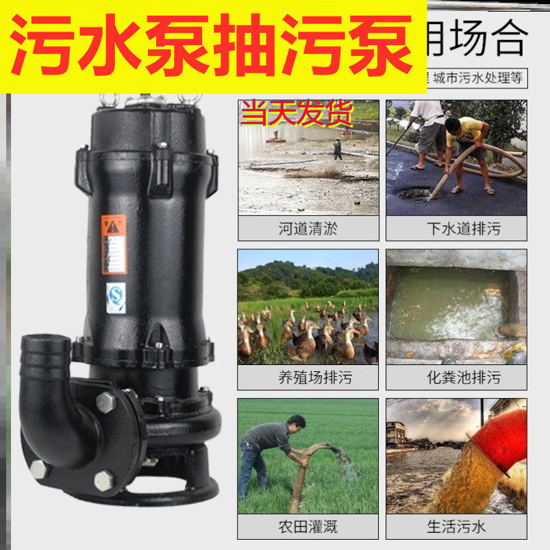 Sewage pump 380v three-phase non-clogging 220v household sewage pumping manure cutting pump mud pump farm reamer pump