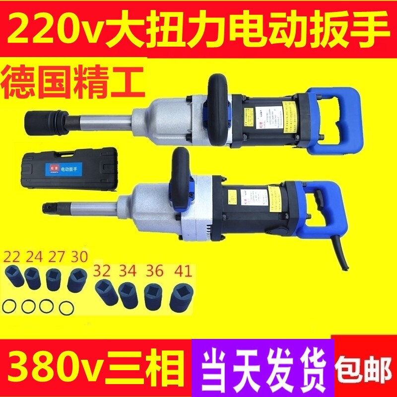Germany imported high torque electric screwdriver 220v plug-in electric wrench 380v impact wrench strong auto repair big torque