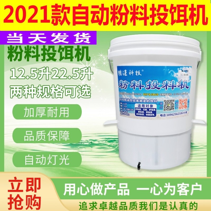 Fish pond automatic bait feeder fish fry powder feeder big head feeding machine fish feed Hualien loach yellow catfish fry