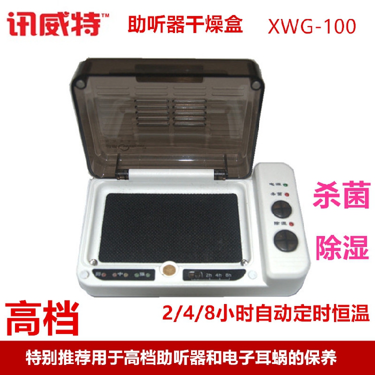 Xunwei hearing aid drying box Dehumidification sterilization automatic constant temperature timing electronic cochlea drying box device