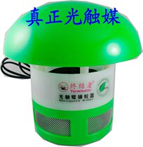 Aoyu mosquito trap Mosquito light Catalyst mosquito killer lamp Terminator mosquito killer lamp Indoor mosquito killer glass lamp