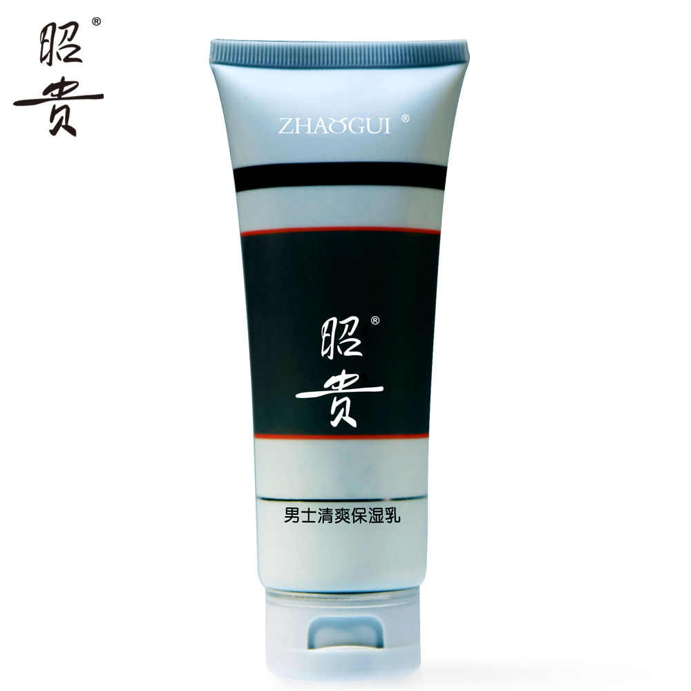 昭贵男士清爽保湿乳液 面霜乳液 补水保湿深层滋润肌肤 专柜正品