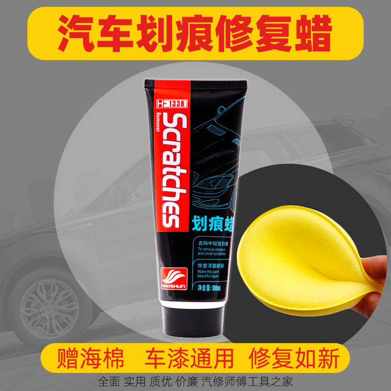 Car scratch wax car paint scratch depth repair artifact vehicle paint polishing wax scratch black and white car universal