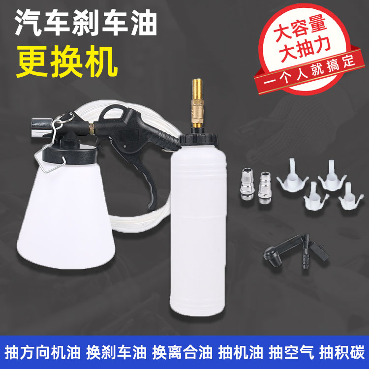 Automobile brake fluid brake oil pump pneumatic brake oil replacement machine filler emptying auto repair replacement tool