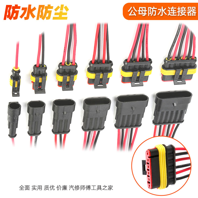 Car waterproof connector 2p3p4p5p6p with line 1 5 series AMP plug socket HID male connector