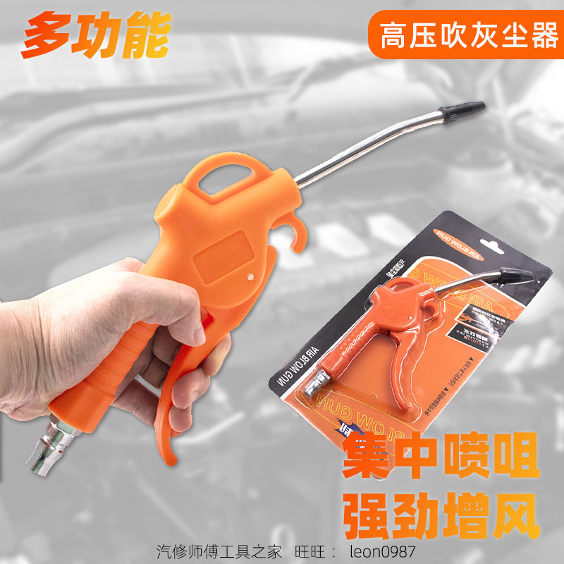 Automotive high pressure blowing gun blowing gun blowing gun blowing gun blowing gun prolonged pneumatic tool dust removal gun