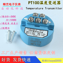  Factory direct sales temperature transmitter SBWZ Pt100 temperature transmitter module voltage output 0-5V 0-10V