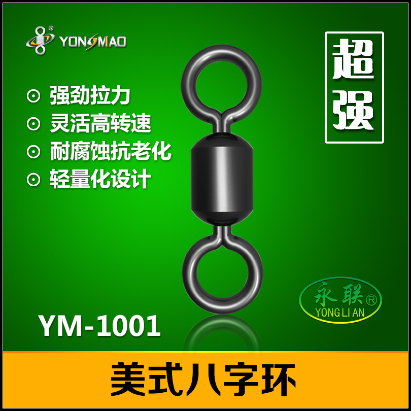 (Total Fishing) Yongmiao Yonglianz American swivel eight-word ring 8 word ring connecting ring connector small accessories